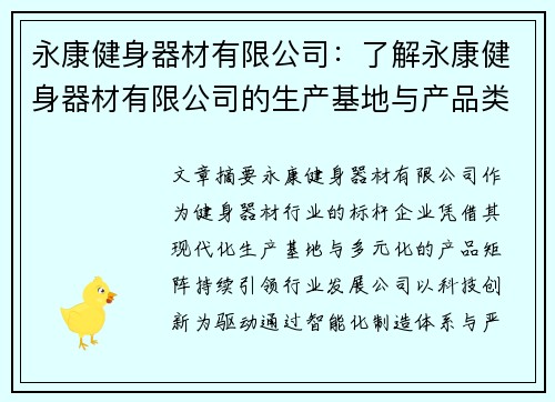 永康健身器材有限公司：了解永康健身器材有限公司的生产基地与产品类型