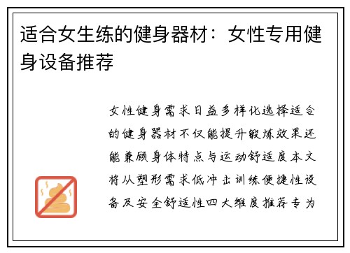 适合女生练的健身器材：女性专用健身设备推荐